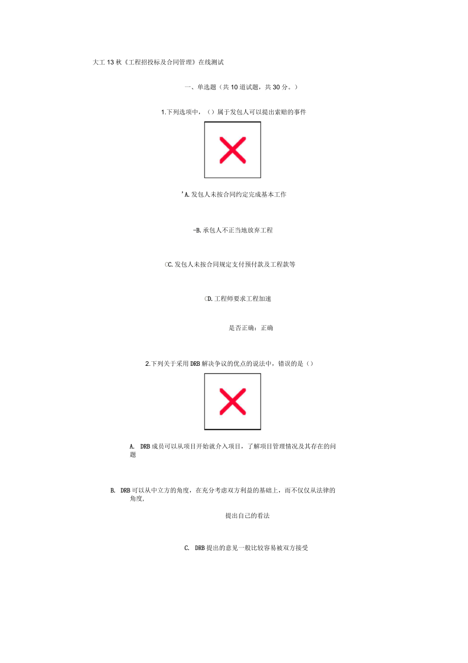 《工程招投標(biāo)及合同管理》在線測(cè)試題_第1頁(yè)