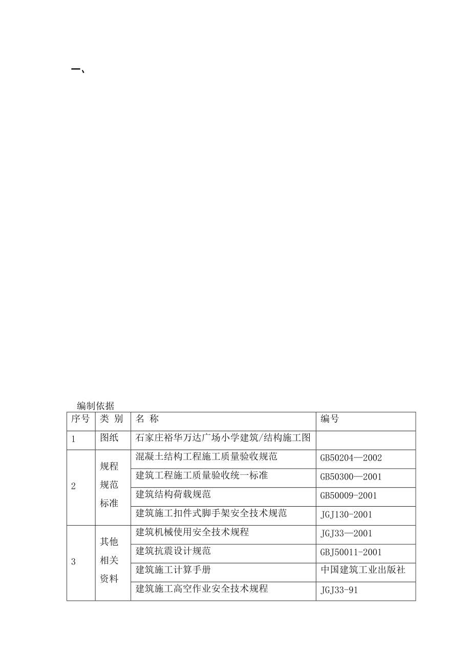 练习005D区小学高支模模板施工方案_第1页