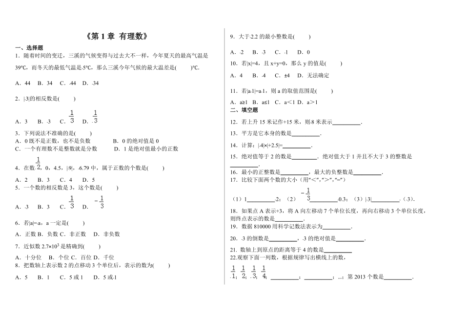 《第1章 有理數(shù)》_第1頁