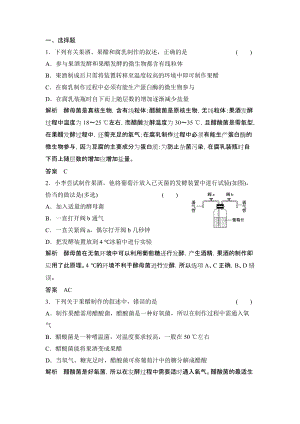 1-2 生物技術(shù)在食品加工中的應(yīng)用