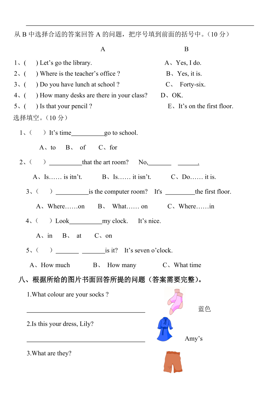 人教版小学英语四年级下册各单元测试题_第1页