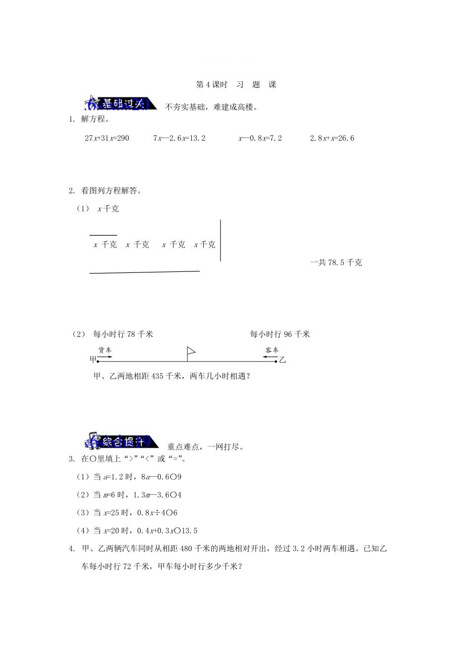 精校版蘇教版六年級(jí)數(shù)學(xué)上冊(cè)：1.3方程習(xí)題課練習(xí)及答案_第1頁(yè)