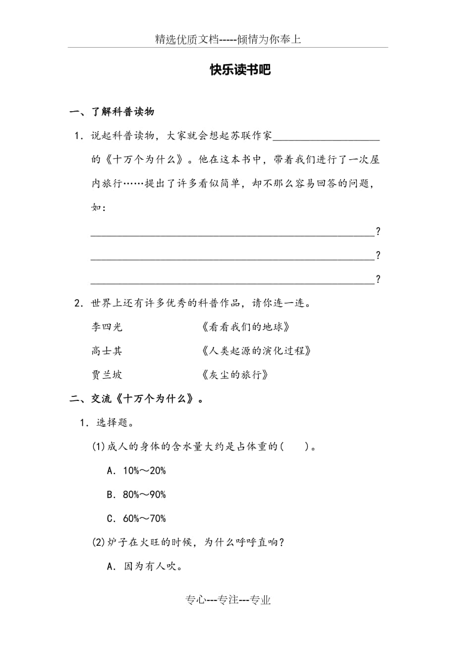 部编版语文四年级下册快乐读书吧课堂同步习题_第1页