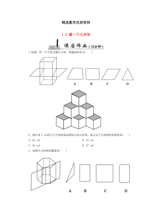 [最新]七年级数学上册1.3截一个几何体课时作业含答案北师大版
