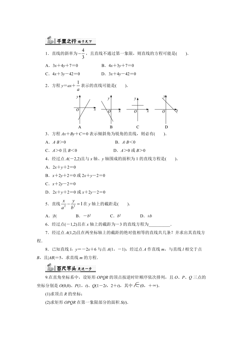 最新人教B版高中数学必修2同步练习：2.2.2直线方程的几种形式含答案_第1页