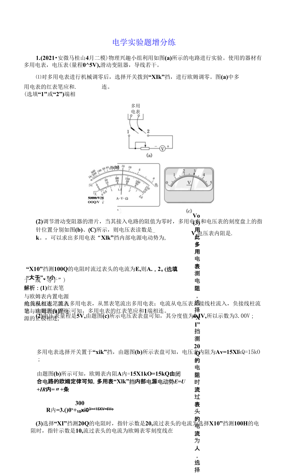 電學實驗題增分練.docx_第1頁