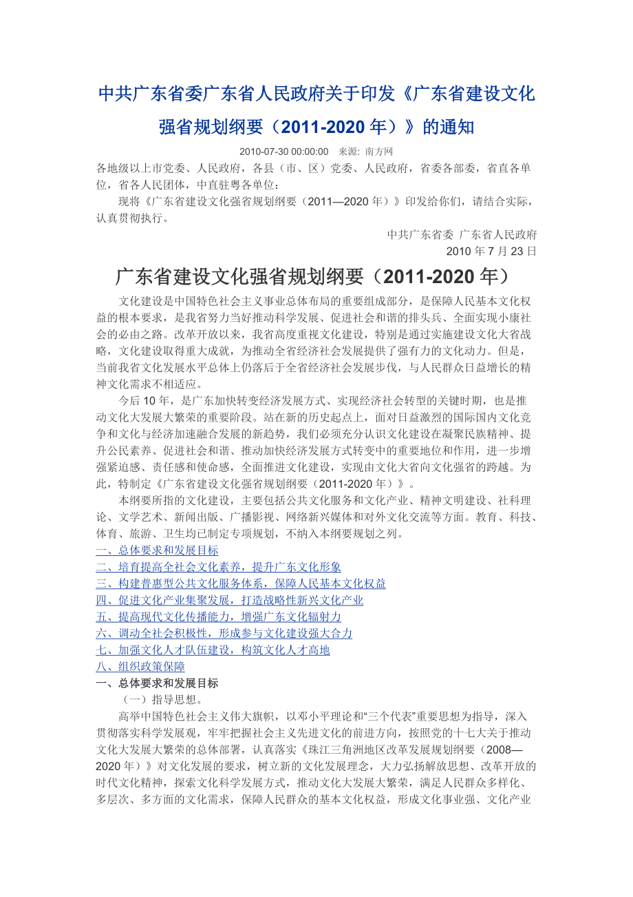 广东建设文化强省规划纲要[1]_第1页