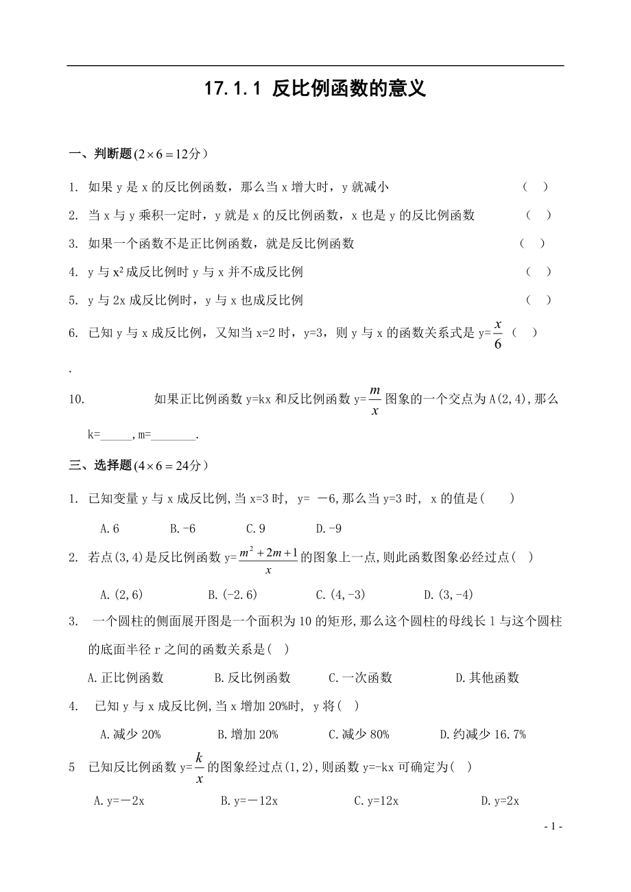 171反比例函数共2课时课课练含答案_第1页