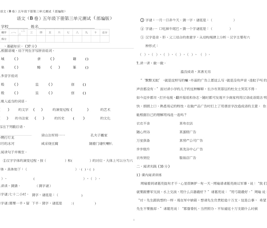 2020年人教五年級(jí)下冊(cè)語(yǔ)文第三單元測(cè)試卷_第1頁(yè)