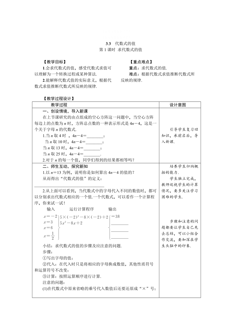 精校版冀教版七年級(jí)數(shù)學(xué)上冊教案 3.3　代數(shù)式的值_第1頁