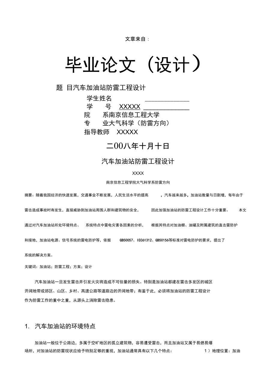 南京信息工程大学防雷专业_第1页