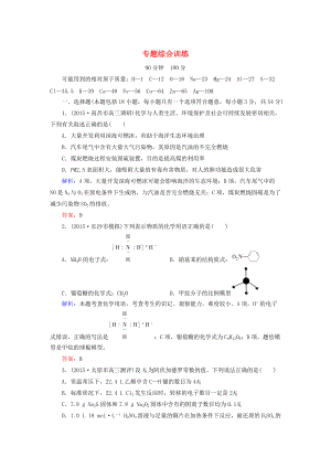 高考化學(xué)二輪復(fù)習(xí) 專題綜合訓(xùn)練