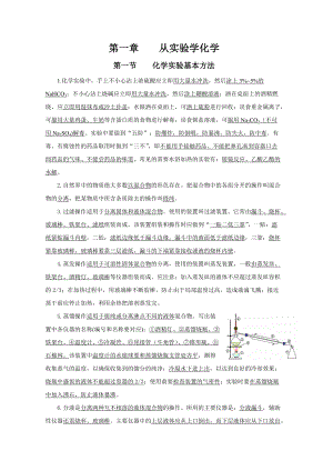 [學業(yè)水平考試]高中__化學__必修必修選修1_知識點歸納