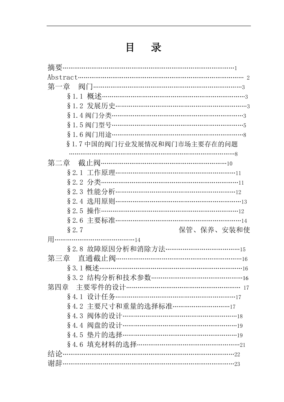 直通截止閥_第1頁