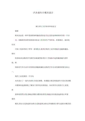 汽車剎車片模具設(shè)計(jì)