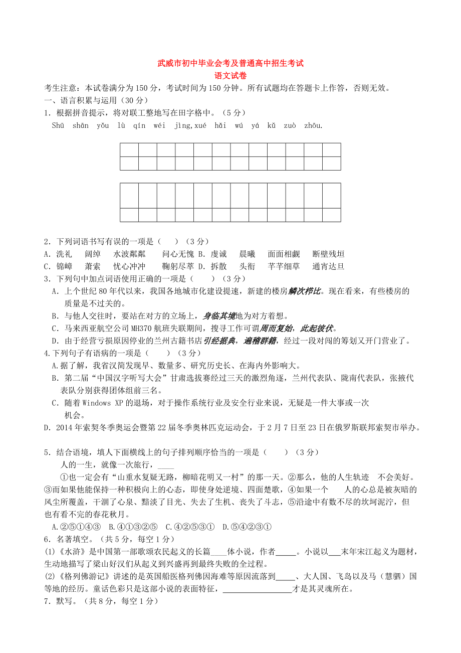 最新甘肃省武威市中考语文试卷及答案_第1页