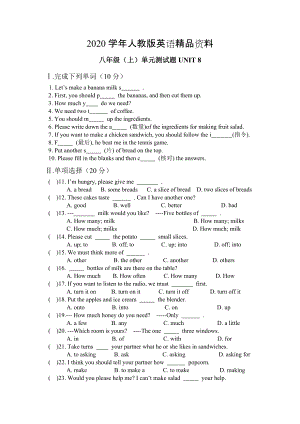 2020人教版新目標(biāo)八年級(jí)上 Unit 8 同步練習(xí)資料包測(cè)試題UNIT8