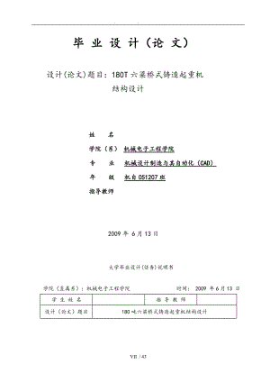 180T六梁橋式鑄造起重機結(jié)構(gòu)設(shè)計說明