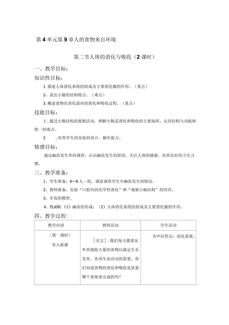 《人體的消化與吸收》教學(xué)設(shè)計(jì)(六)_第1頁