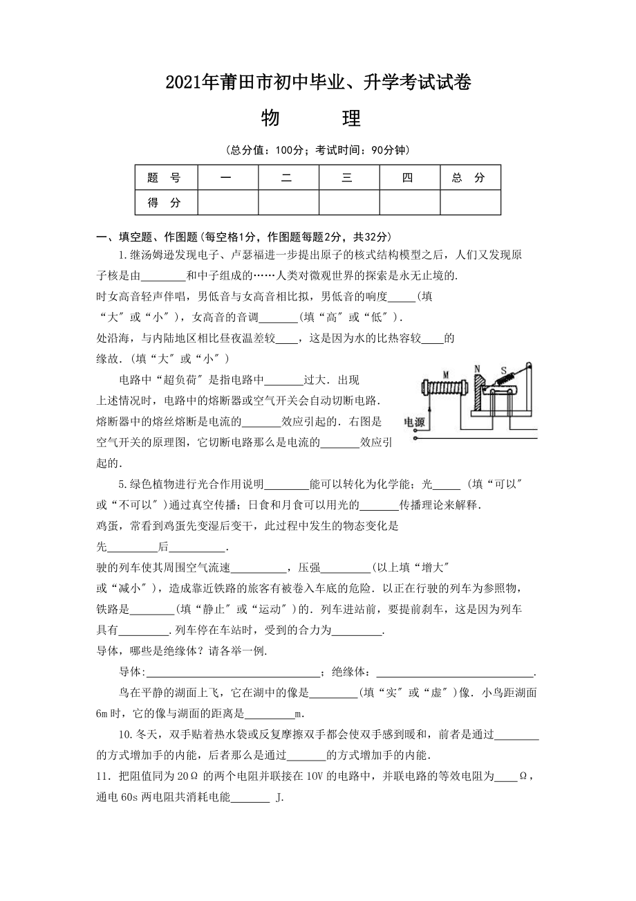 [中考物理]福建省莆田市中考物理试题（试题答案扫描）_第1页