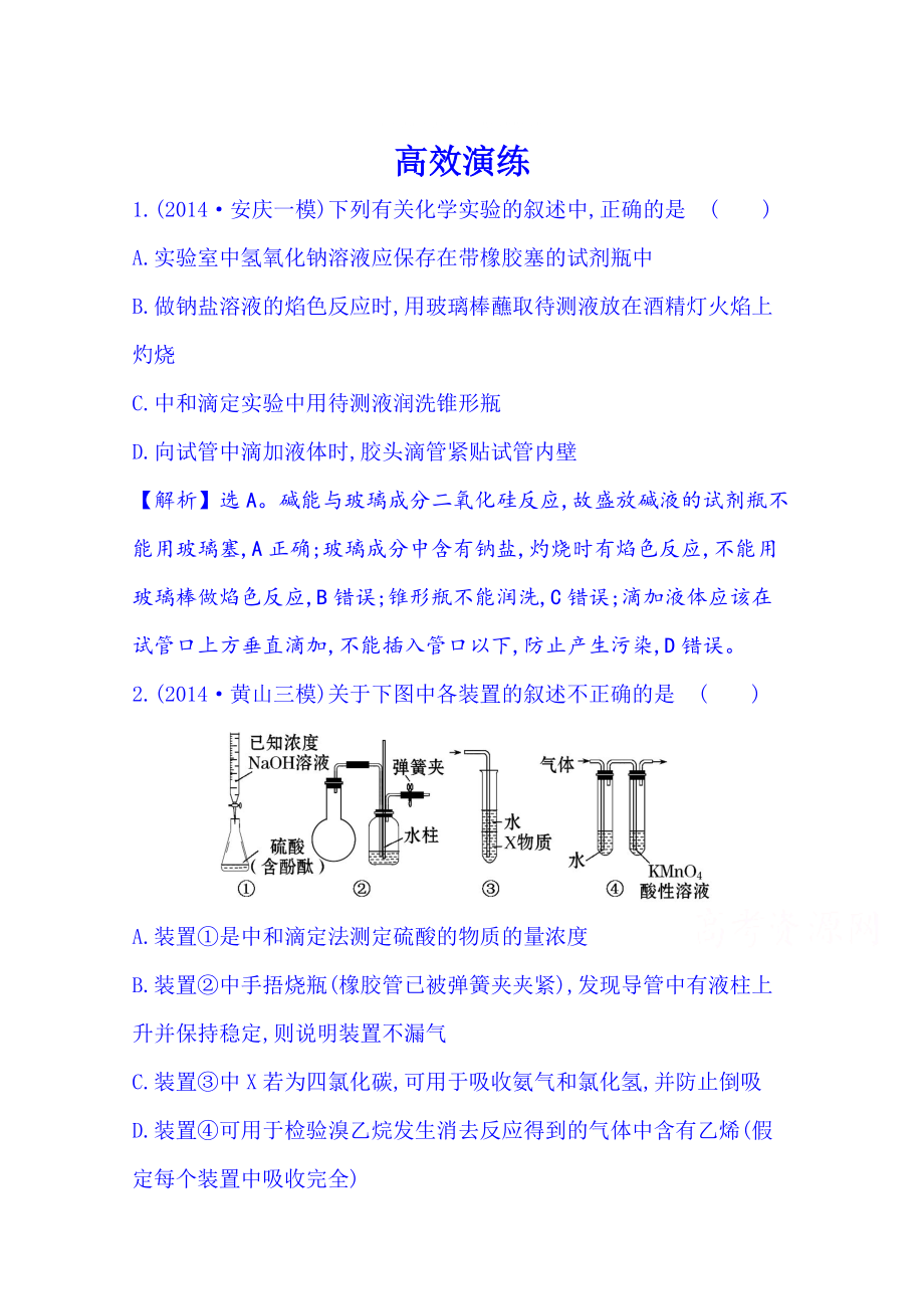 高考化學二輪復習 專題五 化學實驗基礎 第1講 化學實驗常用儀器和基本操作_第1頁