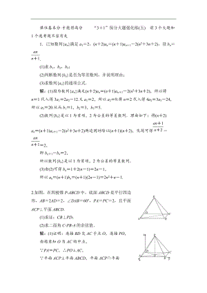 備戰(zhàn)新課標(biāo)高考理科數(shù)學(xué)2020：“3＋1”保分大題強(qiáng)化練五 Word版含解析