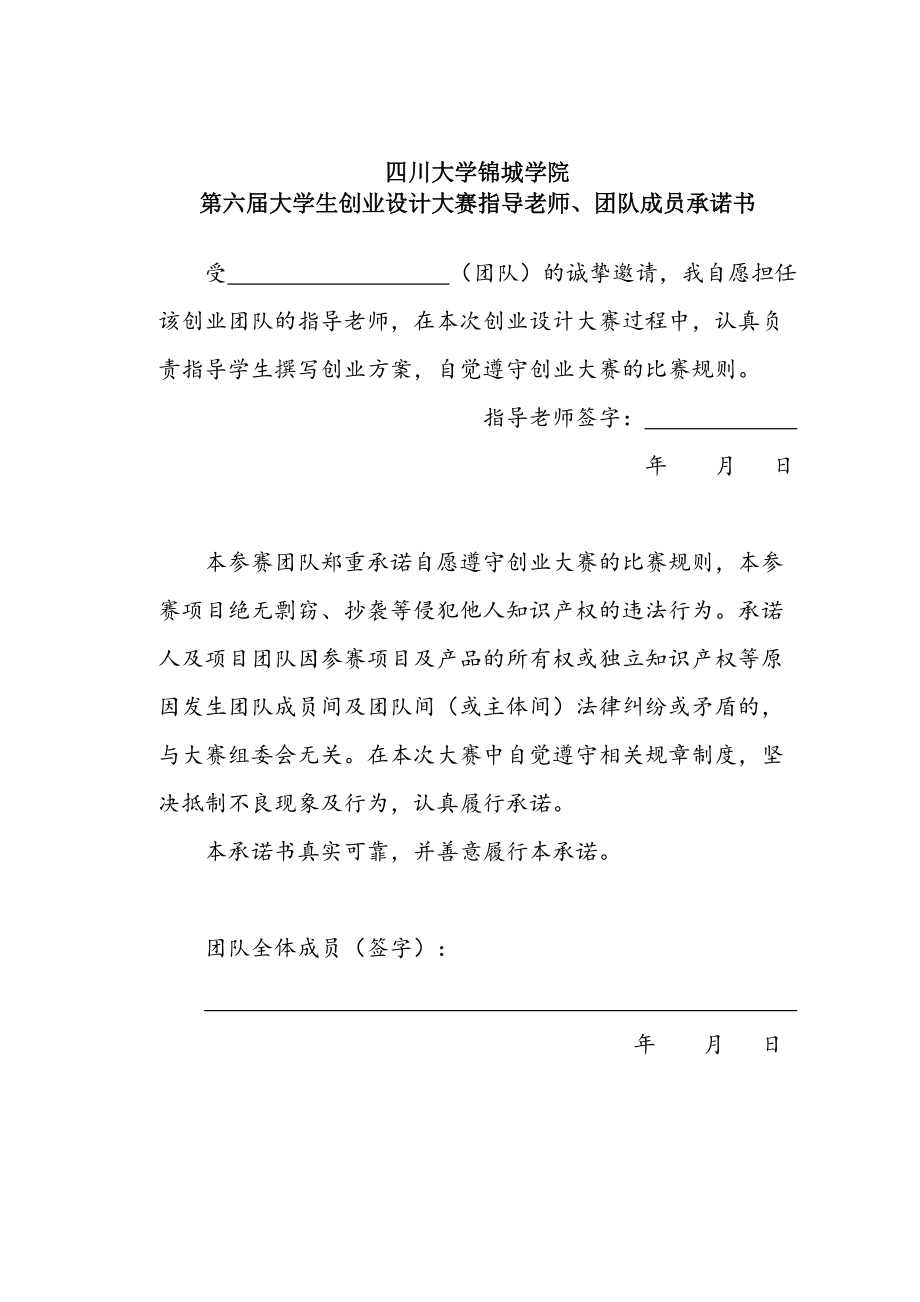 茗仁聚茶吧创业计划书_第1页