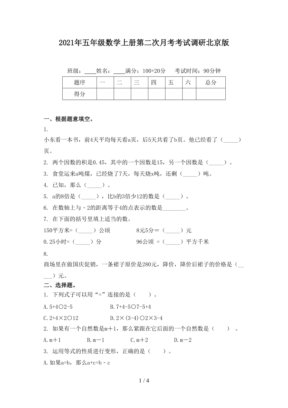 2021年五年级数学上册第二次月考考试调研北京版_第1页