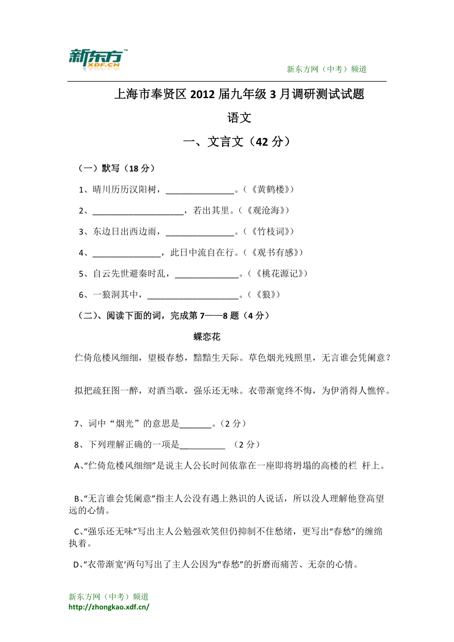 上海奉贤区九年级3月调研测试试题_第1页