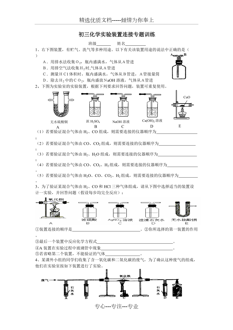 初三化学实验装置连接专题训练_第1页