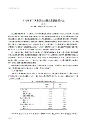甘肃发展年鉴2010_甘肃省第二次全国经济普查主要数据公报