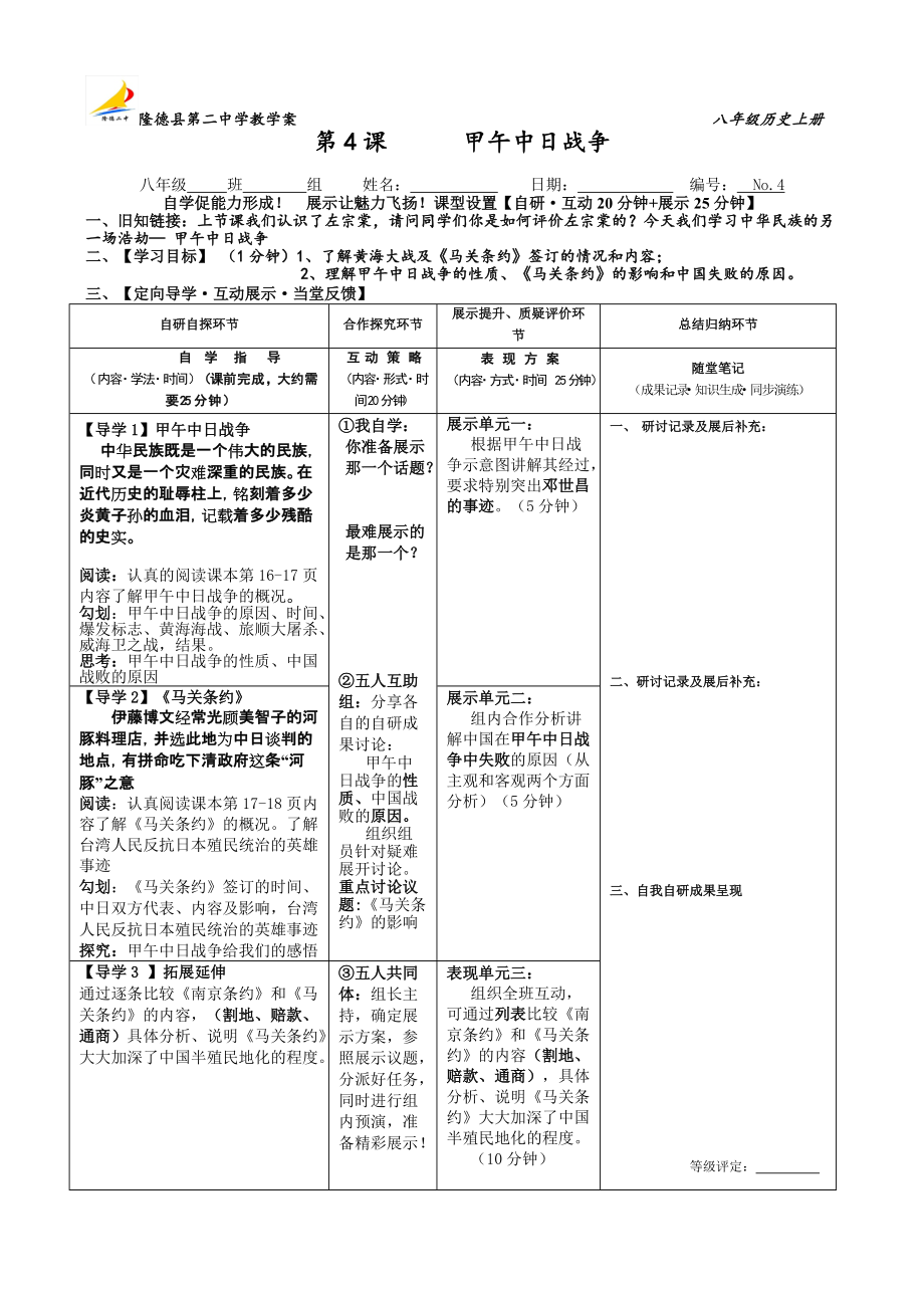 第四課《甲午中日戰(zhàn)爭(zhēng)》教學(xué)案_第1頁