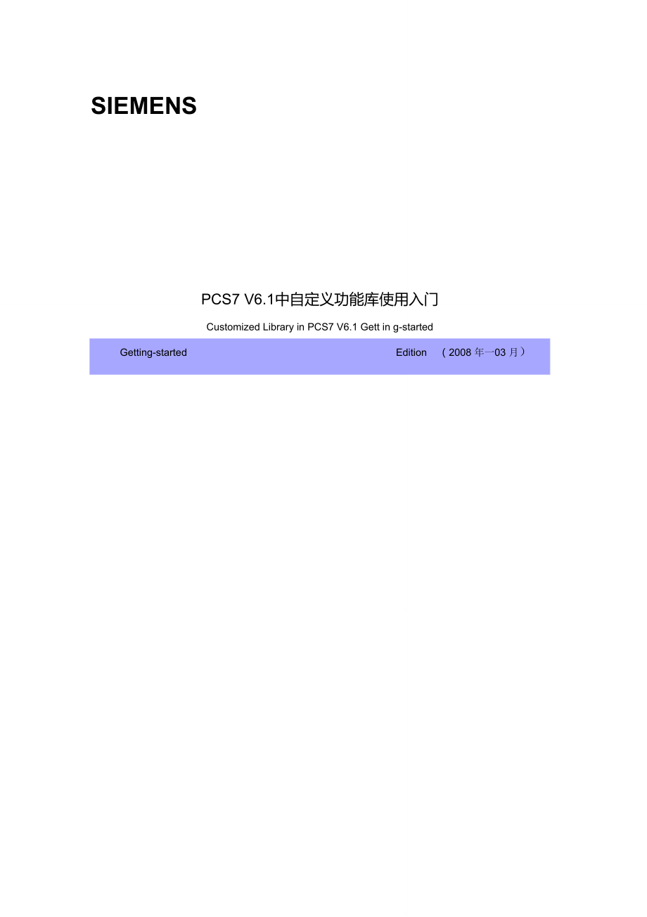 PCS7自定义功能块_第1页