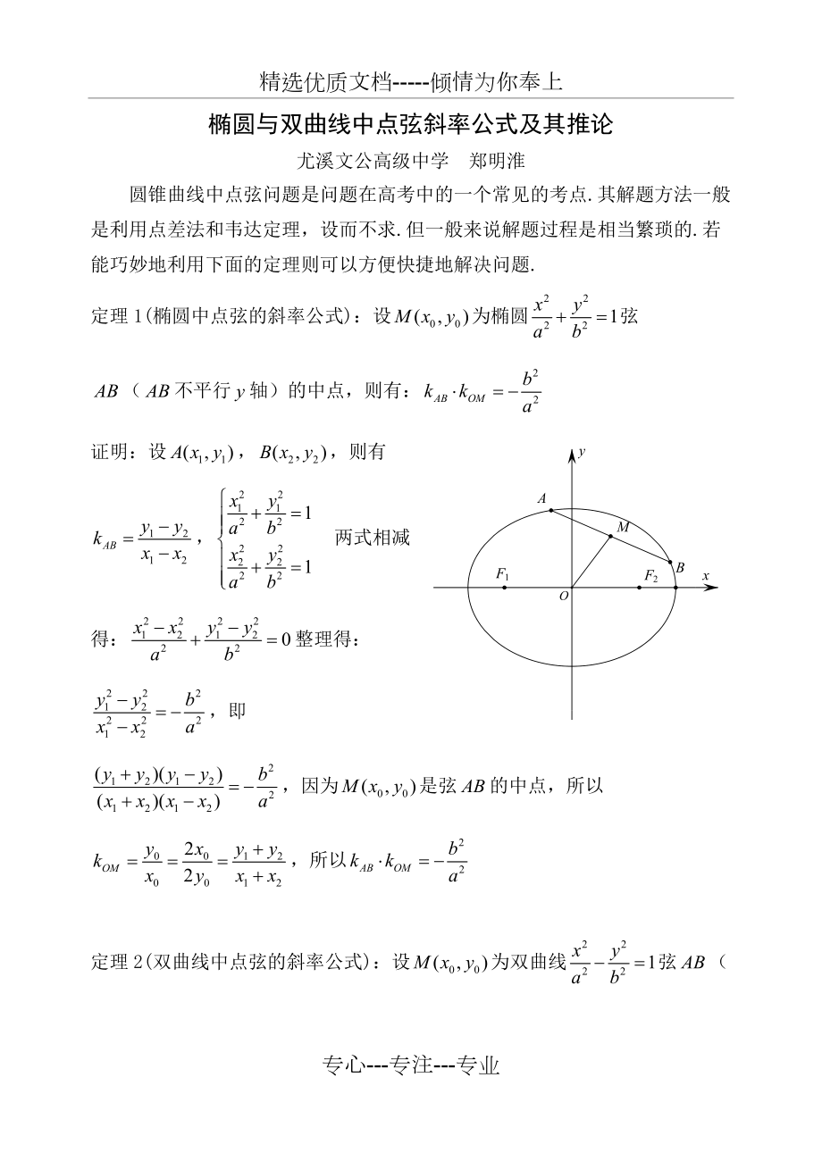 中点公式图片