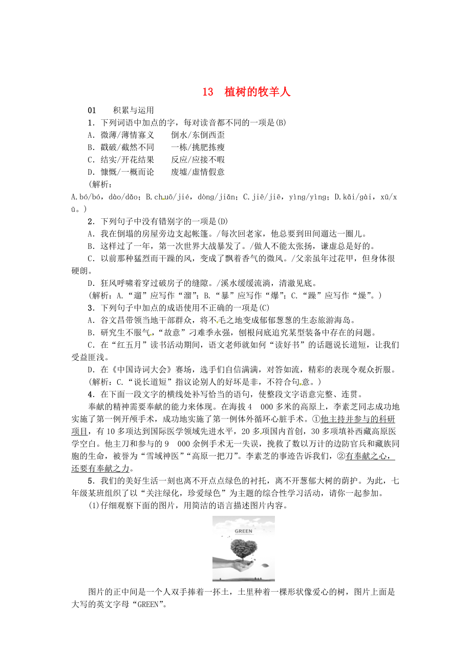 [最新]河南省七年级语文上册第四单元13植树的牧羊人习题人教版_第1页