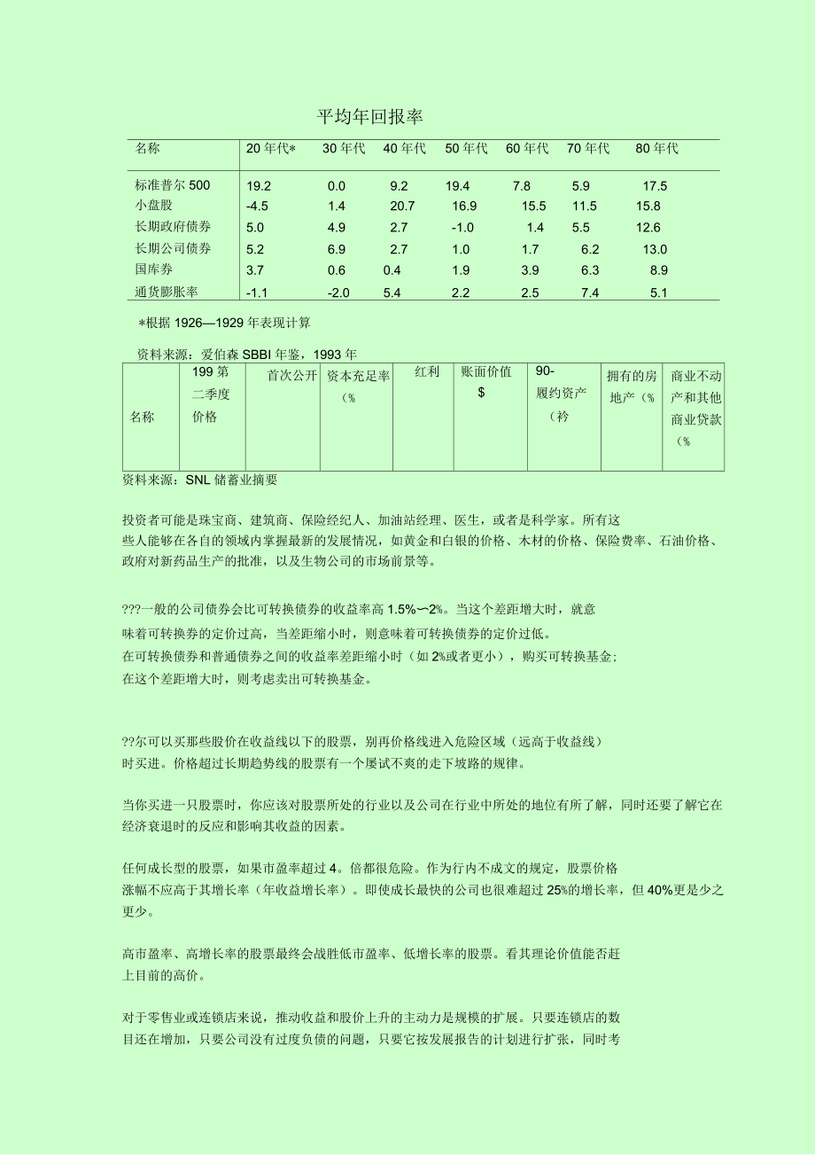 《战胜华尔街》彼得林奇读书笔记_第1页