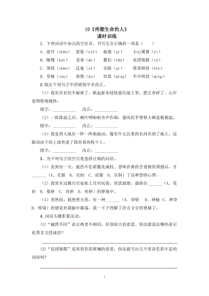 部編七年級(jí)語(yǔ)文上冊(cè)課時(shí)練- 10再塑生命的人