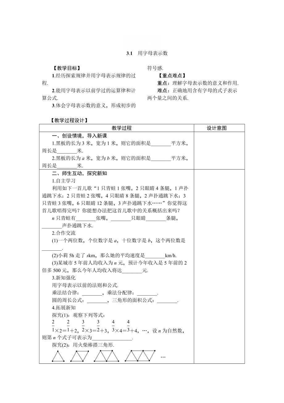 精校版冀教版七年級數(shù)學(xué)上冊教案 3.1　用字母表示數(shù)_第1頁