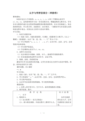 冀教版认字与汉语拼音单韵母教案