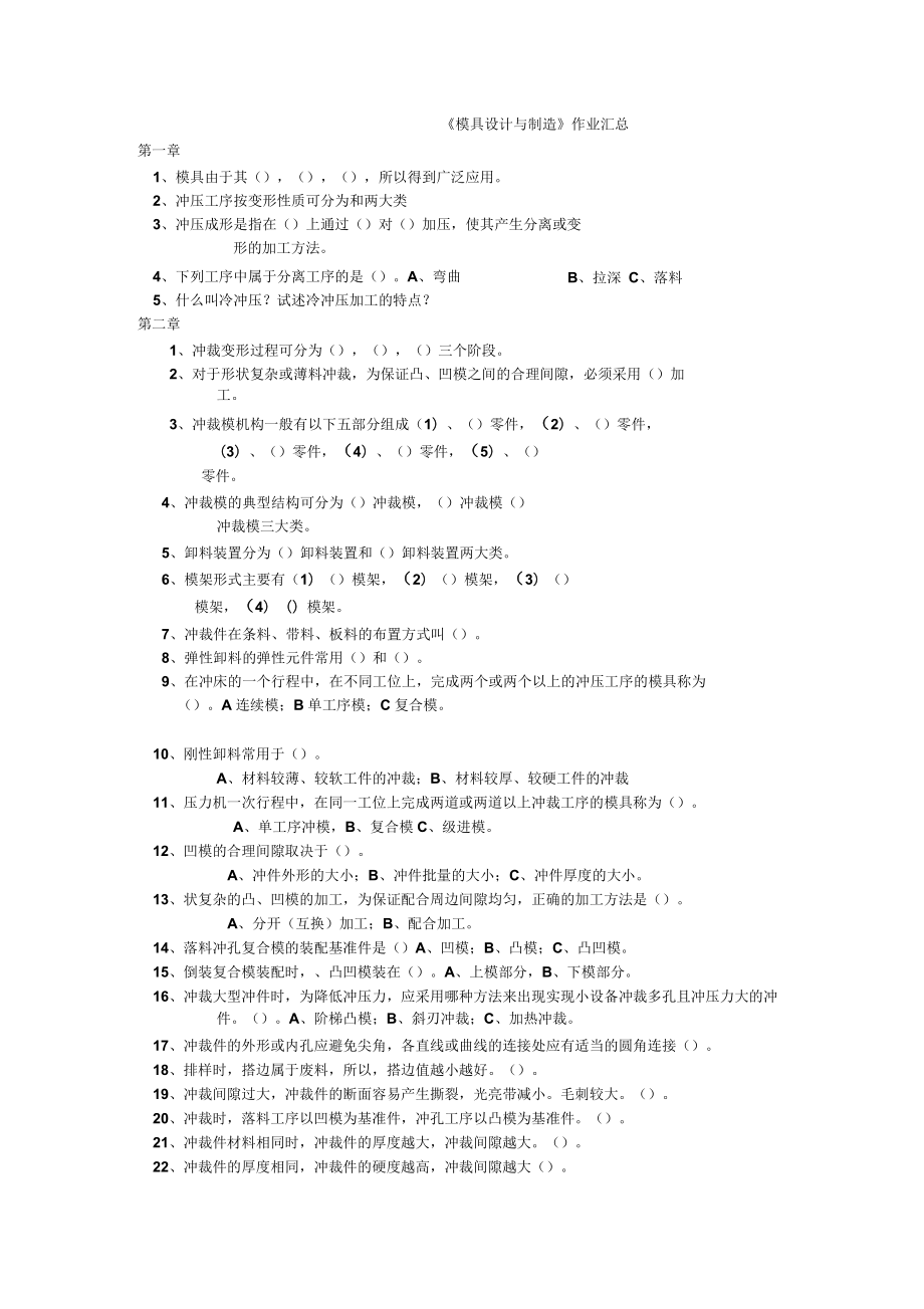 《模具設(shè)計(jì)與制造》作業(yè)匯總_第1頁