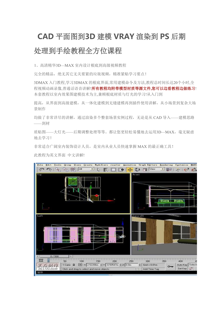 CAD平面图到3D建模VRAY渲染到PS后期处理到手绘教程全方_第1页