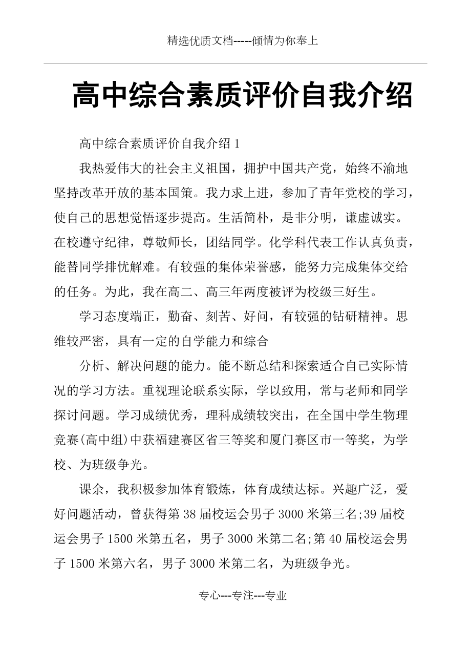 高中综合素质评价自我介绍