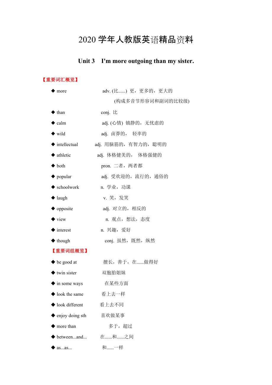 2020人教版新目標(biāo)八年級上 Unit 3 同步練習(xí)資料包Unit 3知識講解及練習(xí)_第1頁