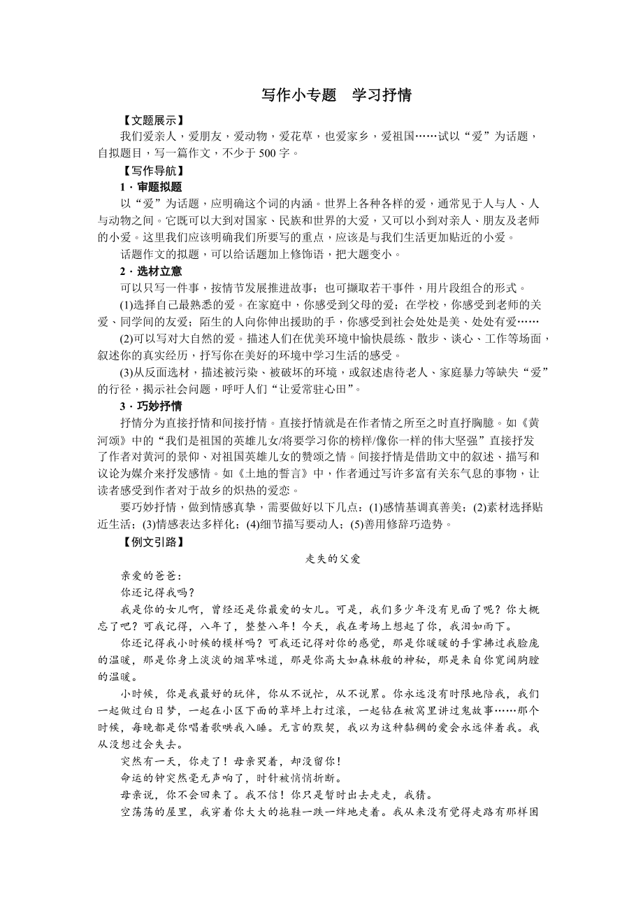 部編七年級語文下冊練習(xí)題-寫作小專題 學(xué)習(xí)抒情_第1頁