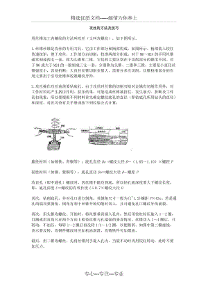 攻絲的方法