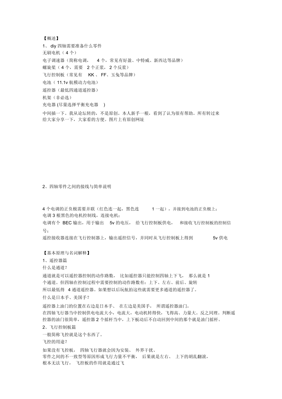 四軸無人機(jī)制作概述_第1頁