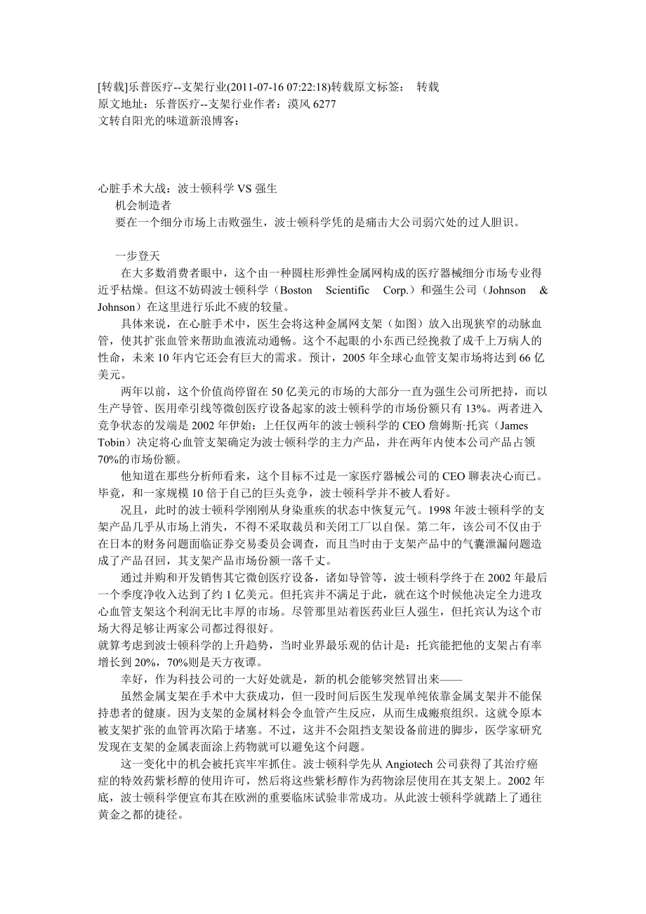 乐普医疗支架行业_第1页