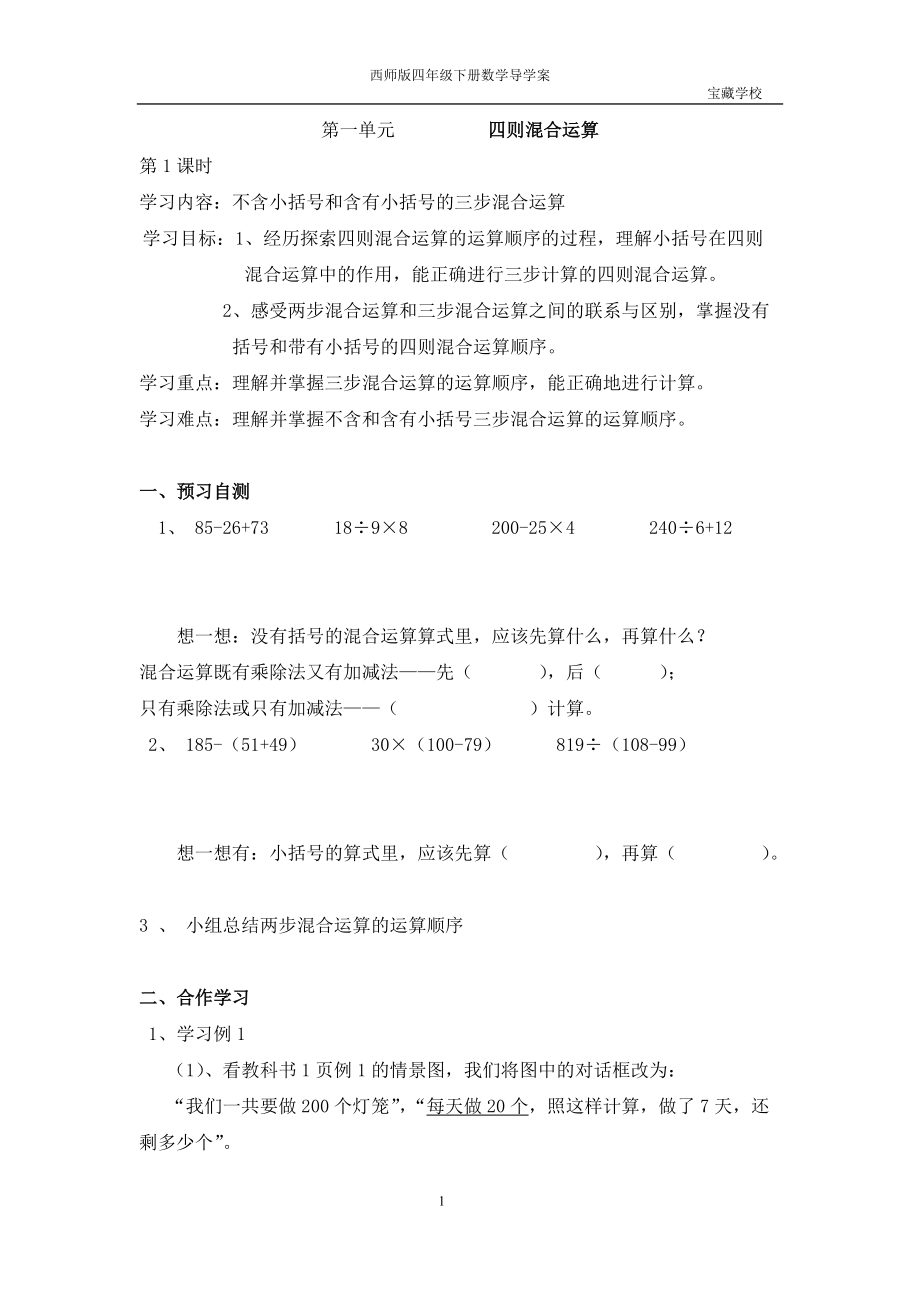 西师版四年级下册数学第一二单元导学案_第1页