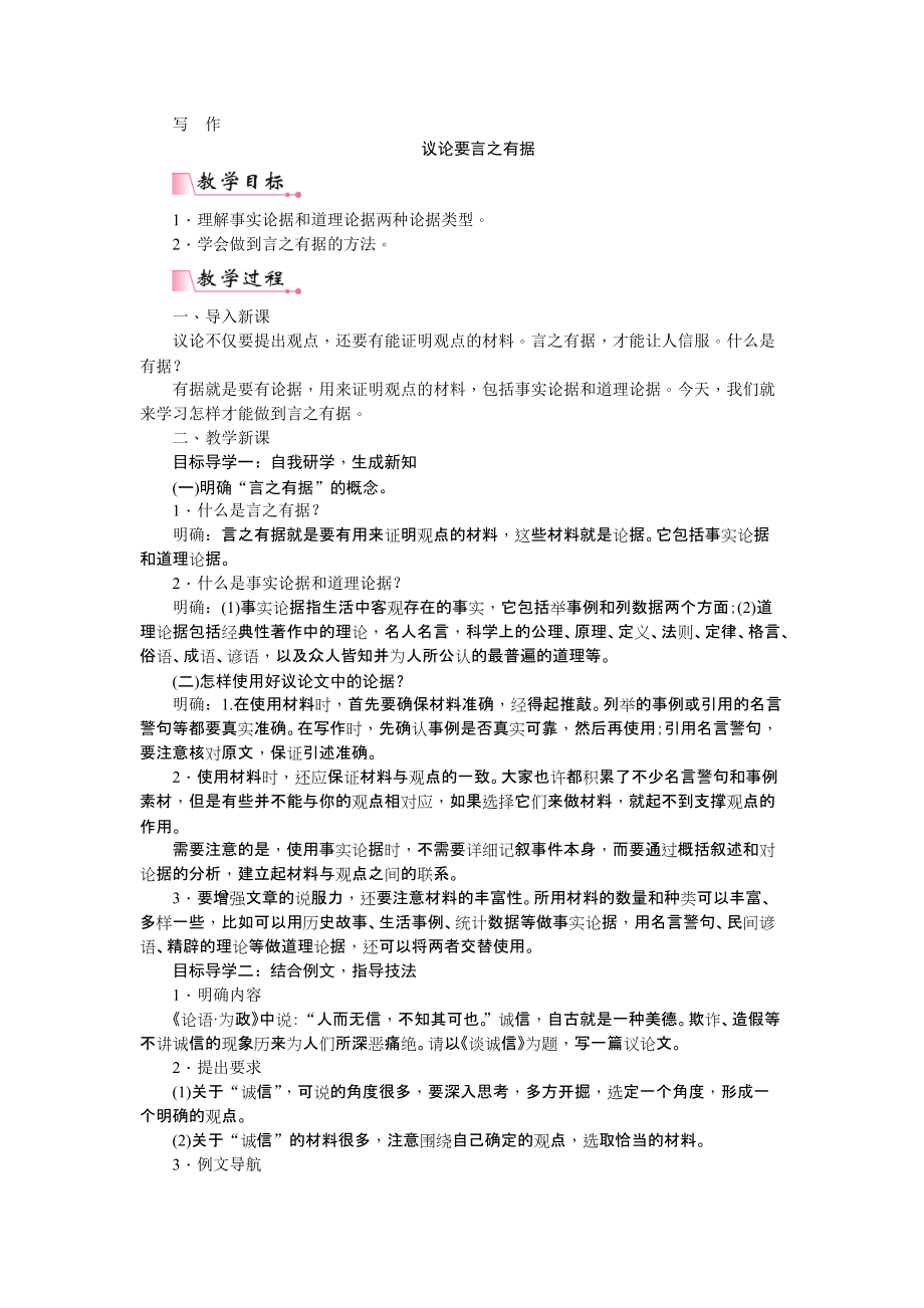 部編九年級語文上冊教案-第三單元寫作議論要言之有據(jù)_第1頁