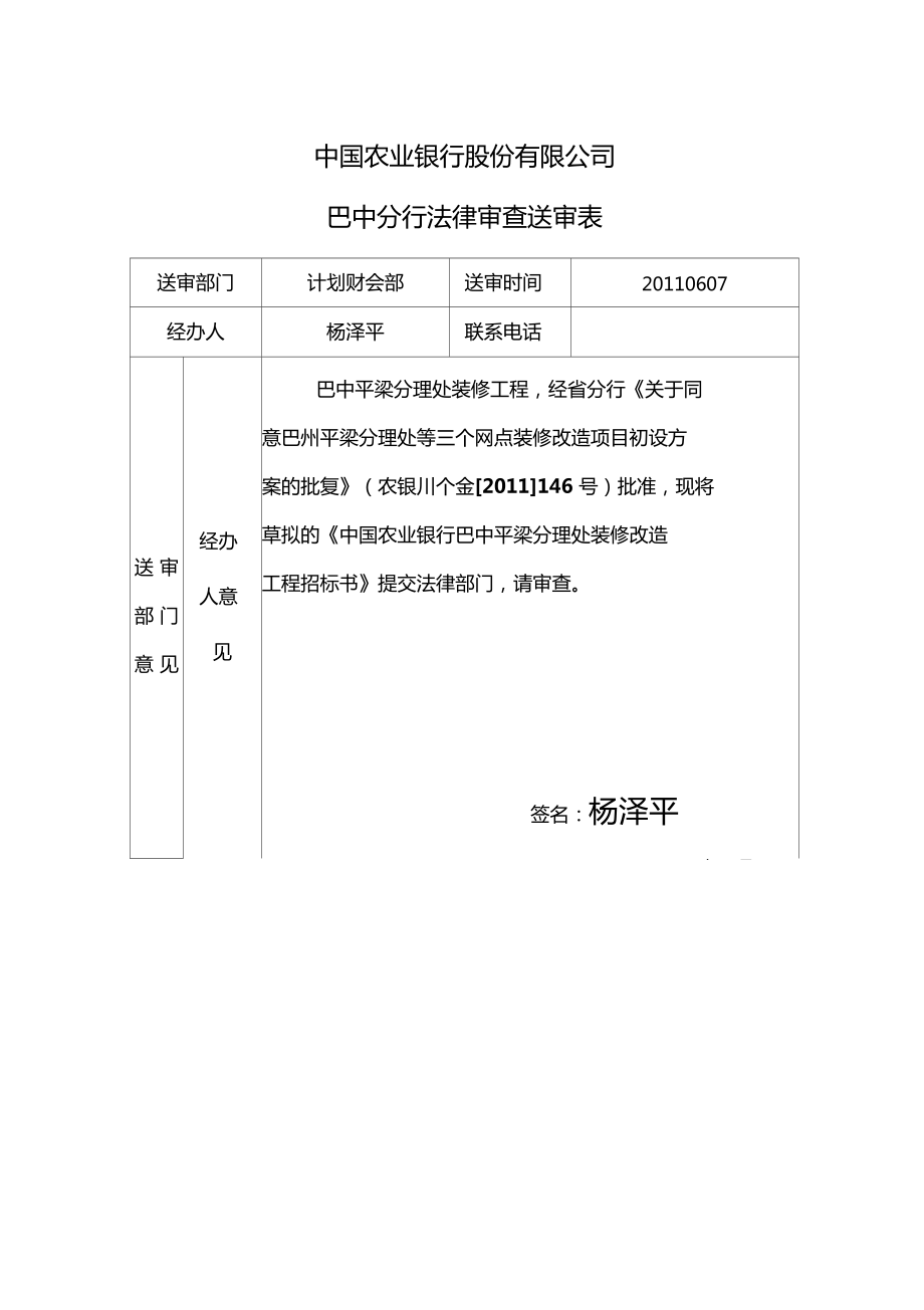 装修工程招标文件模板_第1页